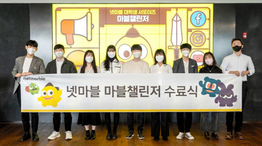 넷마블 대학생 서포터즈 '마블챌린저'에 참가한 학생들이 기념사진을 찍고 있다. 넷마블 제공